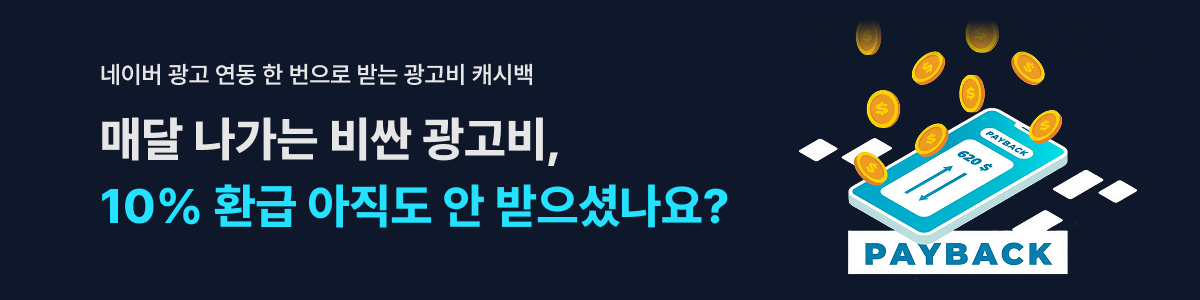 네이버 페이백