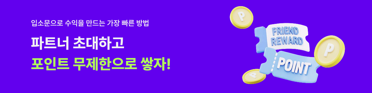 파트너 포인트