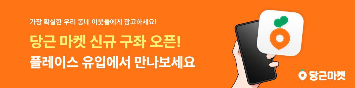 당근 마켓