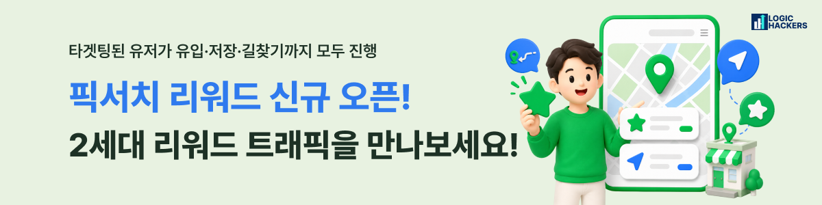 2세대 리워드 픽서치 신규 출시